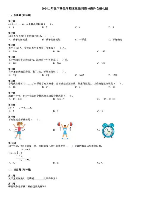 2024二年级下册数学期末思维训练与提升卷强化版