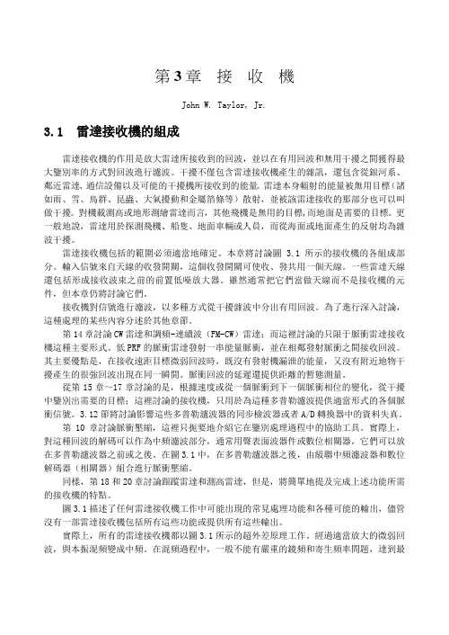 经典雷达资料-第3章接收机