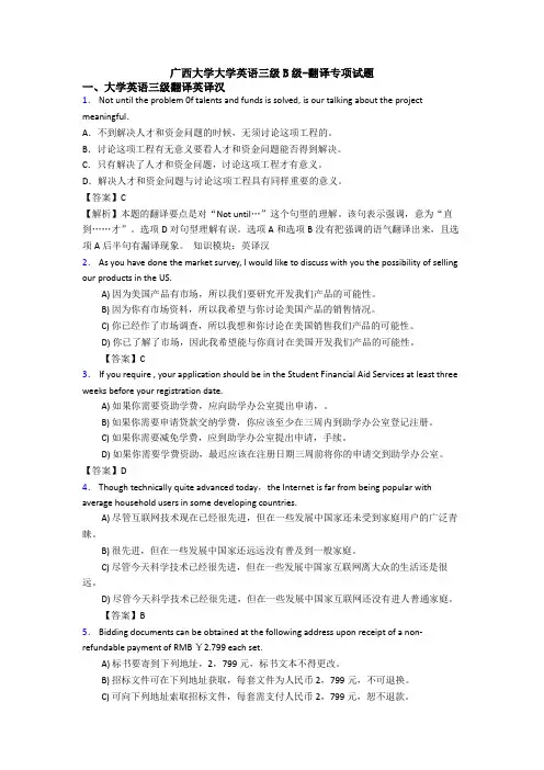 广西大学大学英语三级B级-翻译专项试题