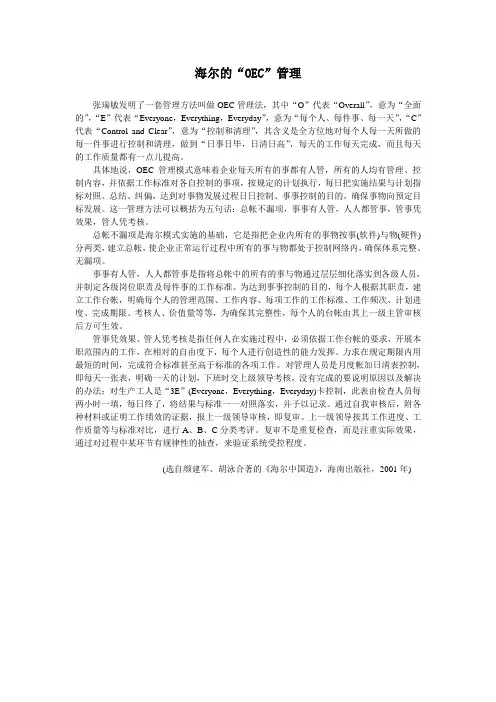 海尔的“OEC”管理