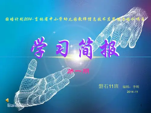学习简报版《精选》.ppt