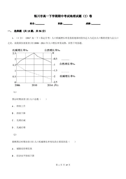 银川市高一下学期期中考试地理试题(I)卷