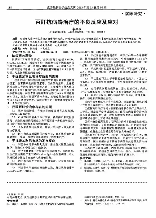丙肝抗病毒治疗的不良反应及应对