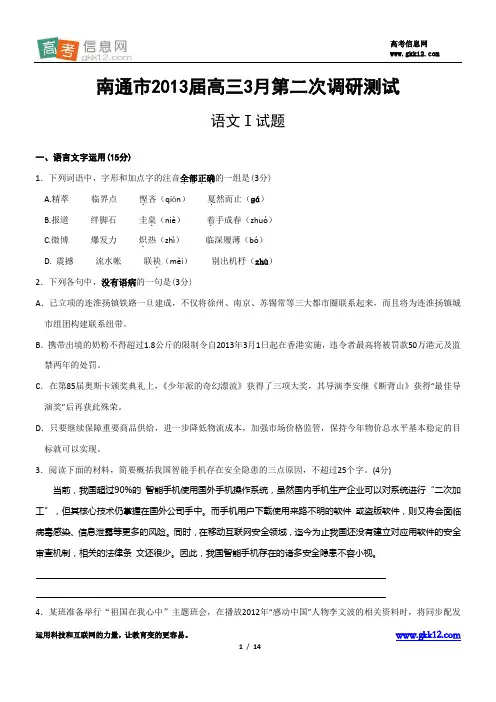 2013年江苏省南通市高三二模语文试题及答案