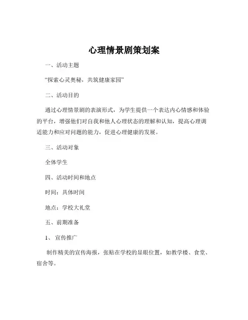 心理情景剧策划案