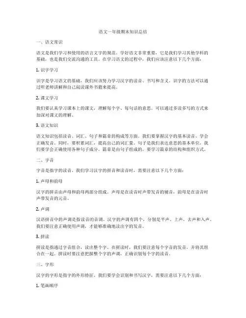 语文一年级期末知识总结