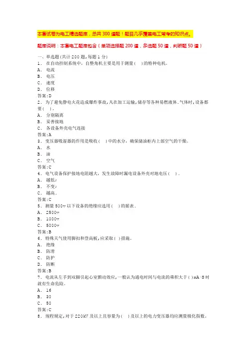 2024江西电工证考试试题及答案电工基础考试题及答案(全国通用)