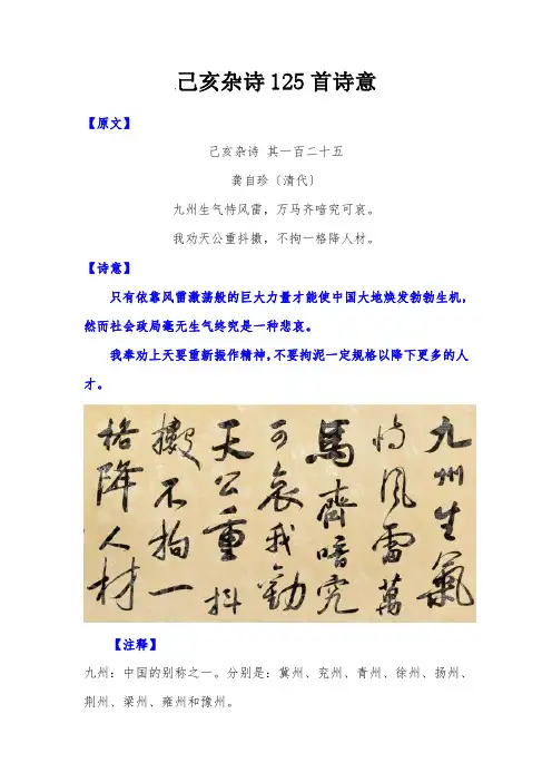 己亥杂诗125首诗意