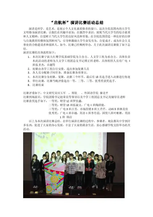 “启航杯”演讲比赛活动总结