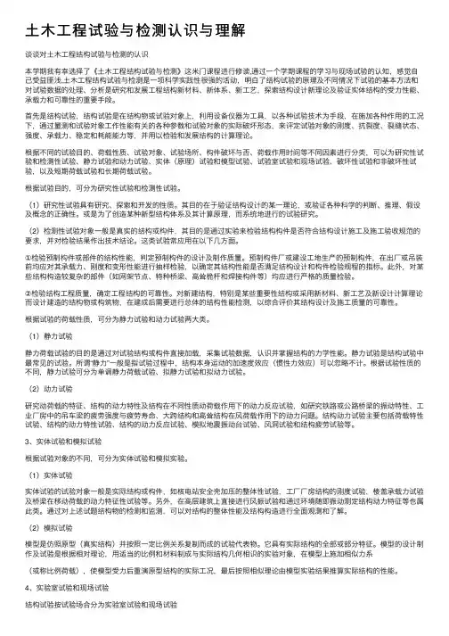 土木工程试验与检测认识与理解