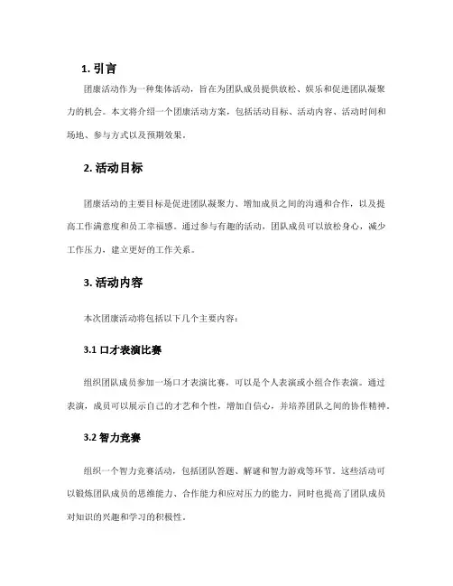 团康活动方案