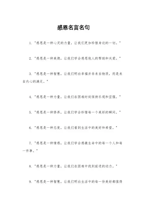 感恩名言名句