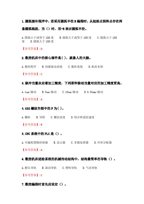 奥鹏吉大21年春季《数控技术基础》在线作业二_2.doc