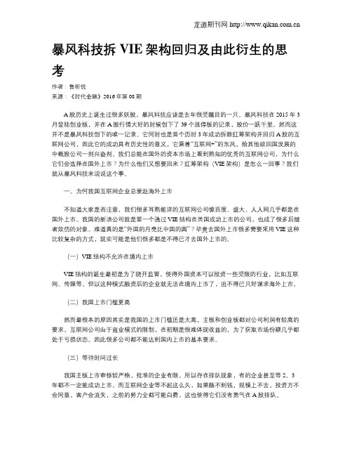 暴风科技拆VIE架构回归及由此衍生的思考