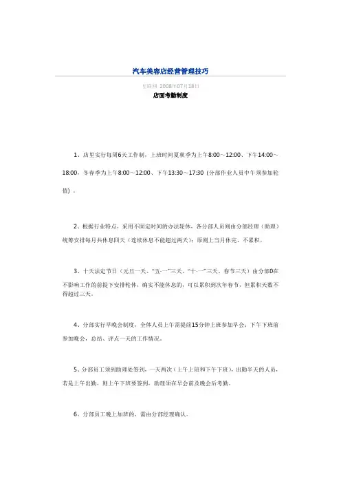汽车美容店经营管理技巧