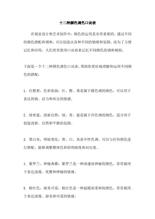 十二种颜色调色口诀表