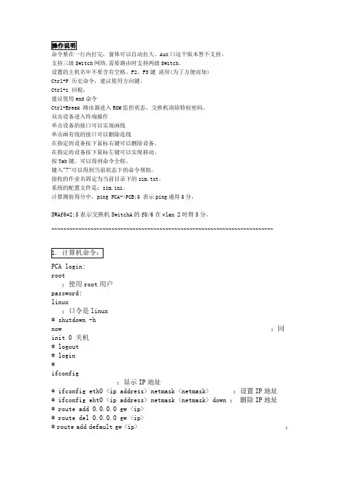 思科路由模拟器命令大全