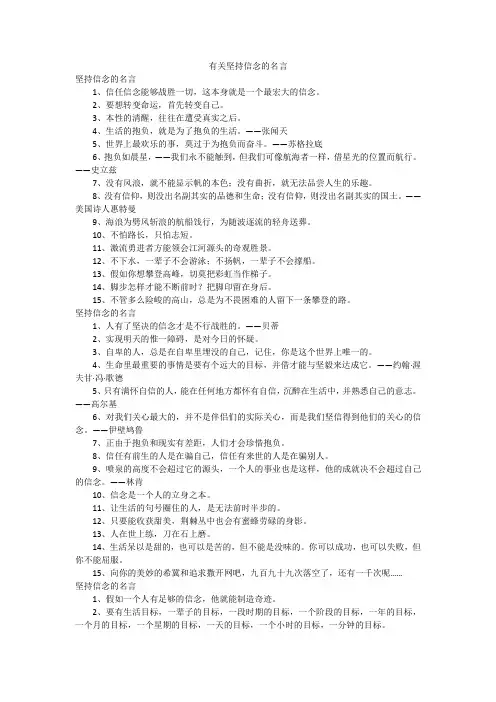 有关坚持信念的名言