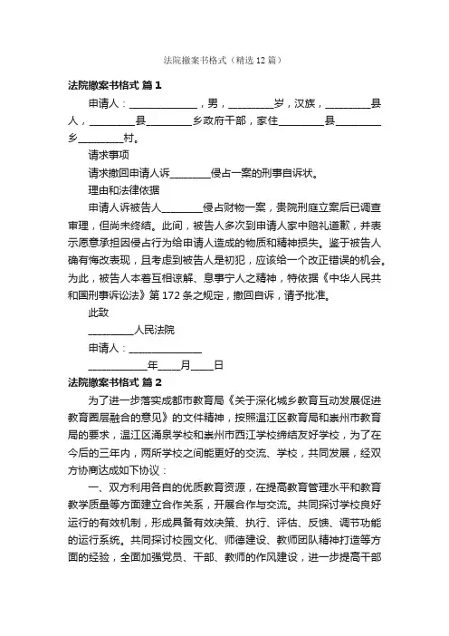 法院撤案书格式（精选12篇）