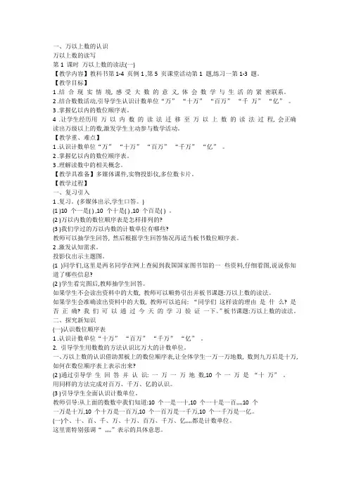 万以上数的读法(一)优秀教案