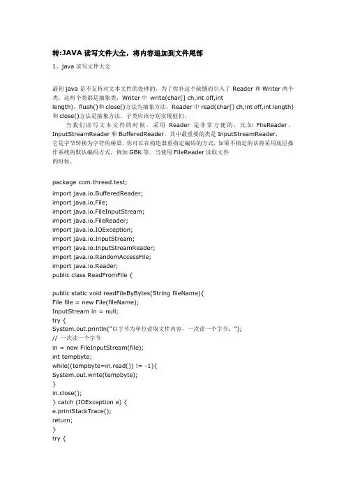 Java读写文件大全