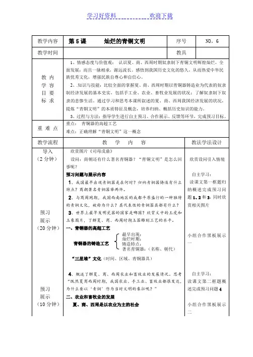灿烂的青铜文明(教案)