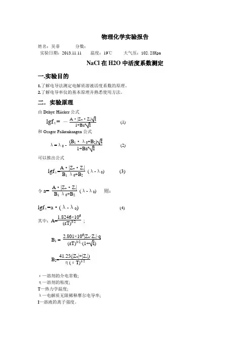 活度系数测定