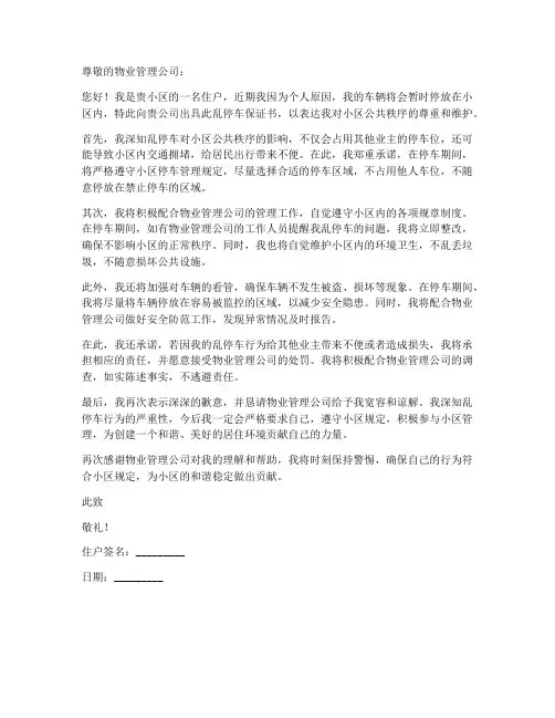 关于乱停车保证书