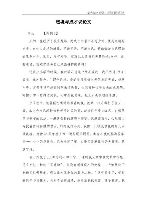 逆境与成才议论文_1