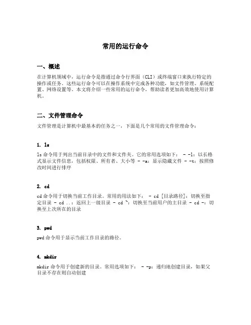 常用的运行命令