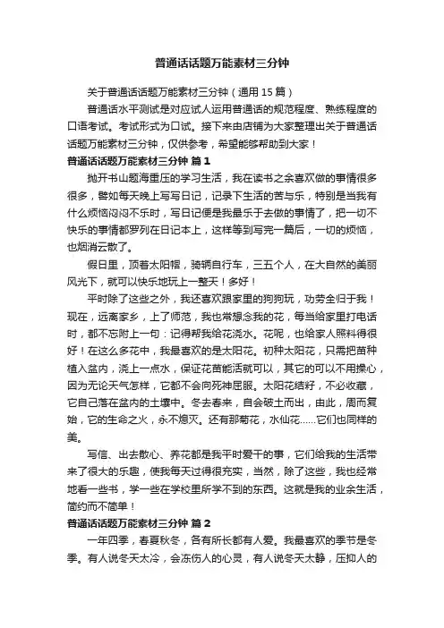 普通话话题万能素材三分钟