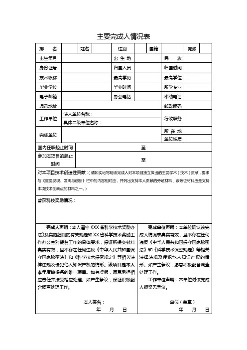 主要完成人情况表