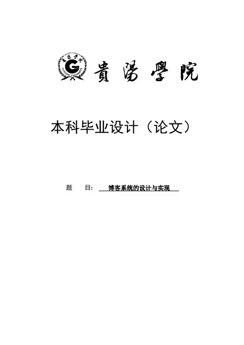 博客系统的设计与实现本科毕业设计