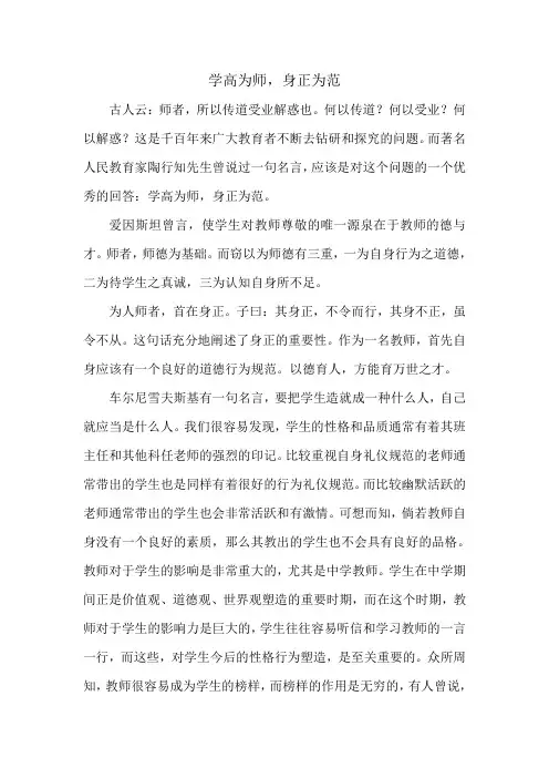 学高为师,身正为范 3