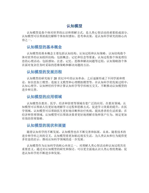 认知模型资料