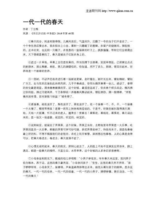 一代一代的春天