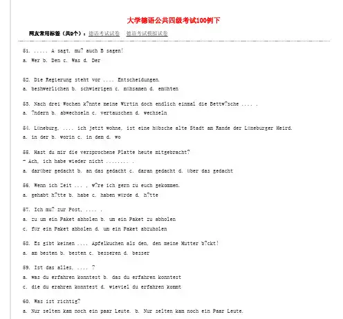 大学德语公共四级考试100例下