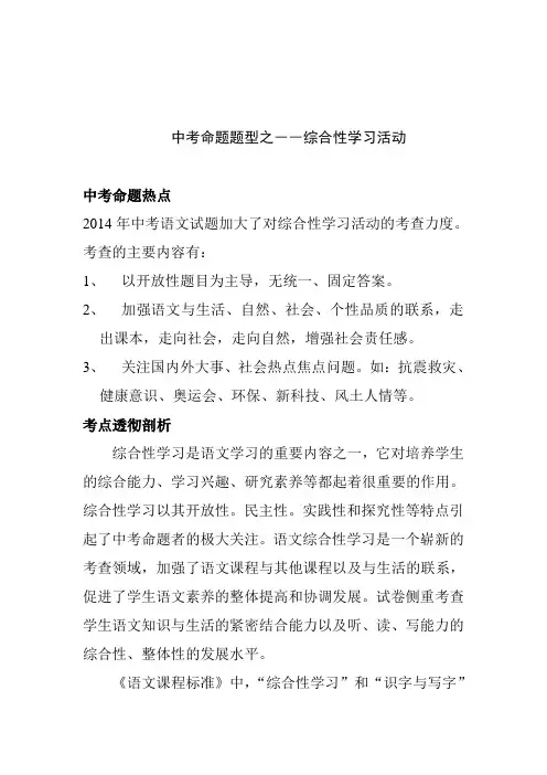 中考命题题型之――综合性学习活动