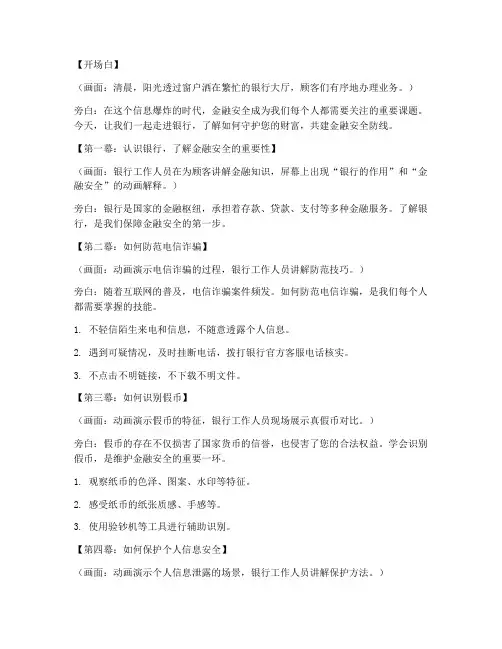 银行宣教短视频文案
