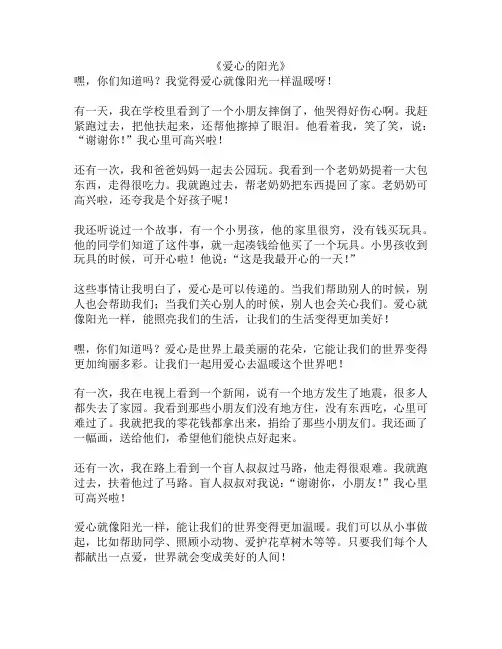爱心的阳光