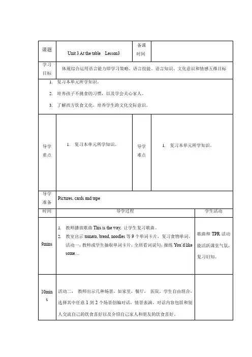 重大版英语五年级上册 Unit 3 At the table  Lesson3 教案(表格式)