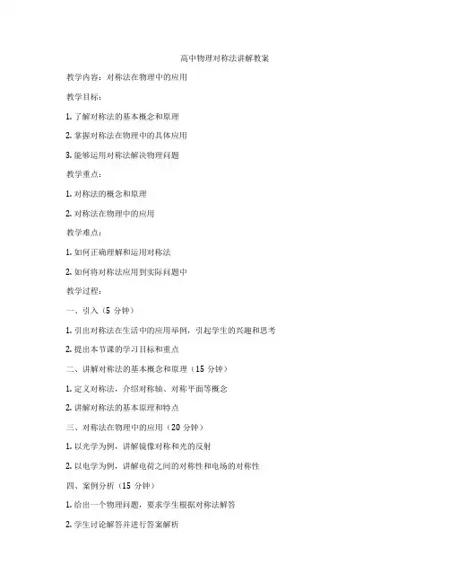 高中物理对称法讲解教案
