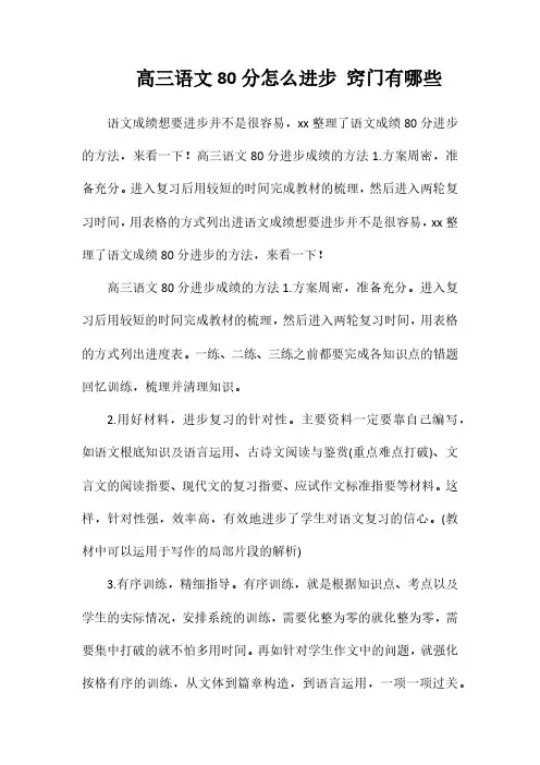 高三语文80分怎么提高窍门有哪些
