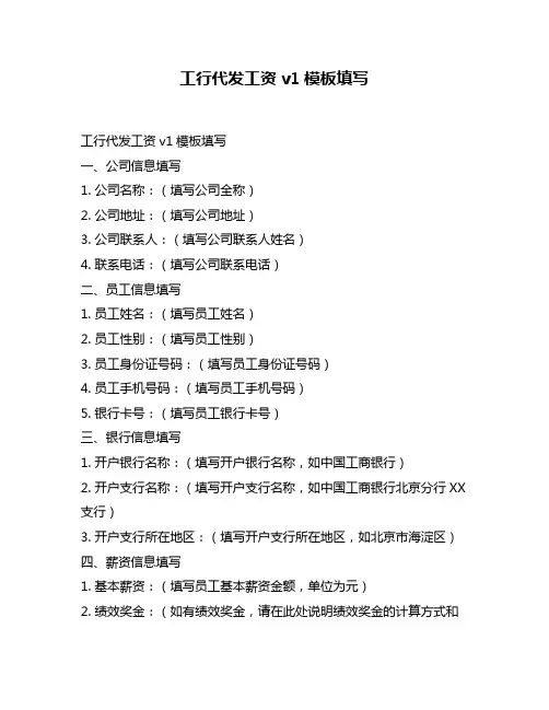 工行代发工资v1模板填写