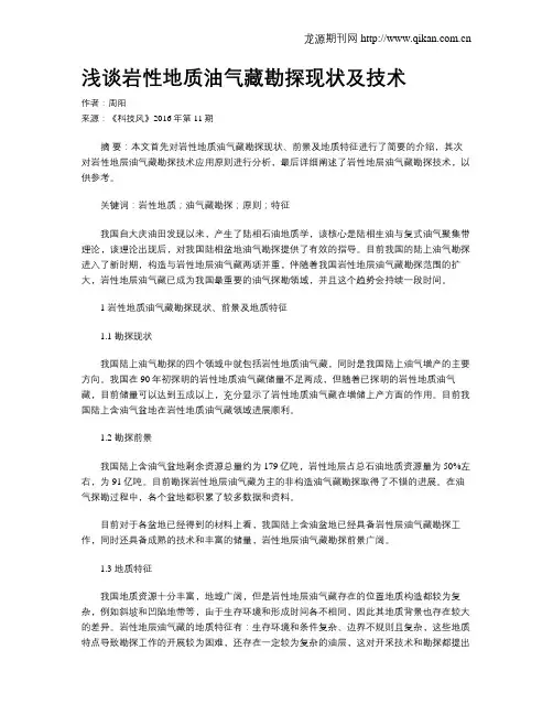 浅谈岩性地质油气藏勘探现状及技术