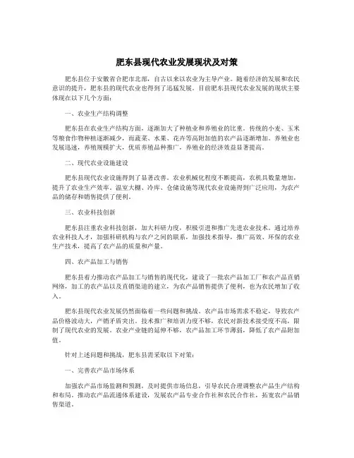 肥东县现代农业发展现状及对策