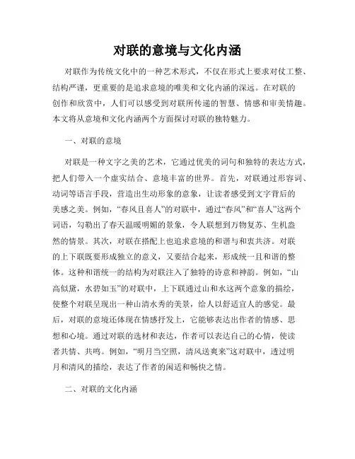 对联的意境与文化内涵