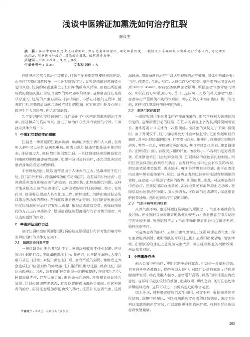 浅谈中医辨证加熏洗如何治疗肛裂