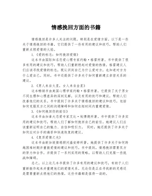 情感挽回方面的书籍