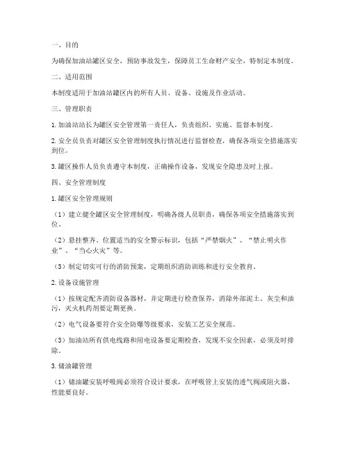 加油站罐区安全管理制度